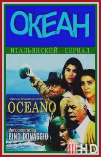 Океан / Oceano