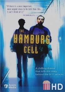 Охота на близнецов / Hamburg Cell, The