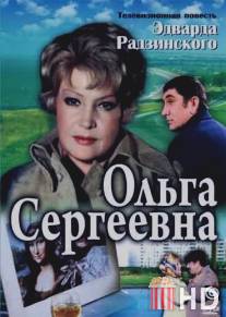 Ольга Сергеевна / Olga Sergeevna