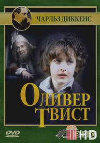 Оливер Твист / Oliver Twist