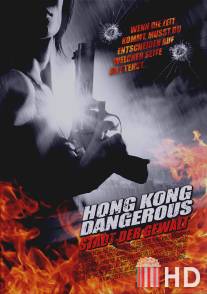 Опасный Гонконг / Ching toi
