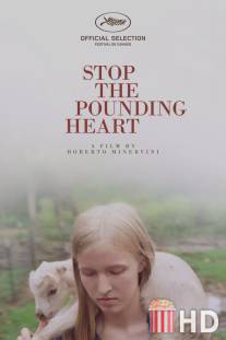 Остановите сердцебиение / Stop the Pounding Heart