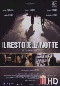 Остаток ночи / Il resto della notte