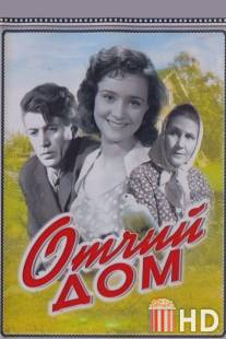 Отчий дом / Otchiy dom