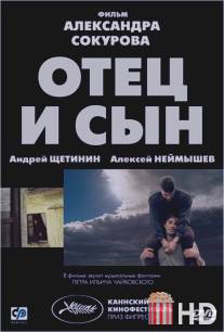 Отец и сын / Otets i syn