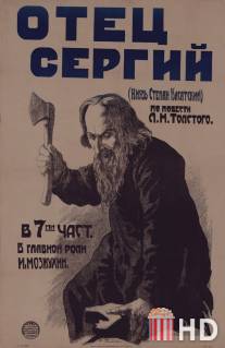 Отец Сергий / Otets Sergiy