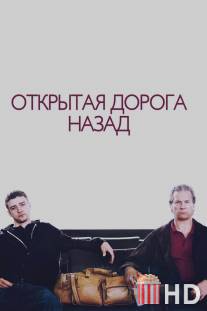 Открытая дорога назад / Open Road, The