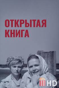 Открытая книга / Otkrytaya kniga