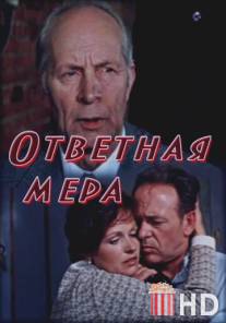 Ответная мера / Otvetnaya mera