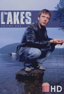 Озера / Lakes, The