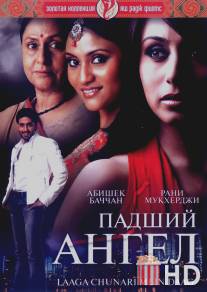 Падший ангел / Laaga Chunari Mein Daag: Journey of a Woman