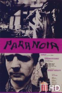 Паранойя / Paranoia