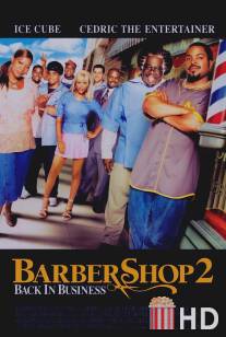 Парикмахерская 2: Снова в деле / Barbershop 2: Back in Business