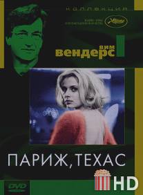 Париж, Техас / Paris, Texas