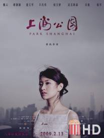 Парк Шанхай / Park Shanghai