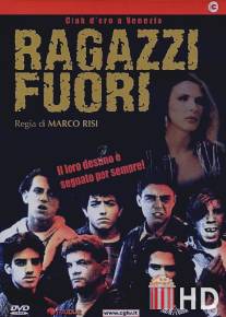 Парни с улицы / Ragazzi fuori