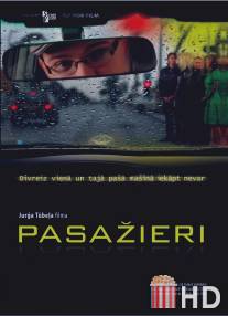 Пассажиры / Passengers