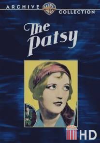 Патси / Patsy, The