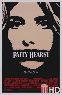 Патти Херст / Patty Hearst