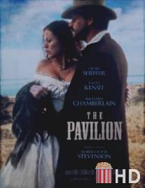 Павильон / Pavilion, The