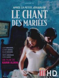 Пение невест / Le chant des mariees