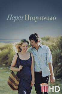 Перед полуночью / Before Midnight