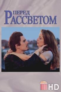 Перед рассветом / Before Sunrise