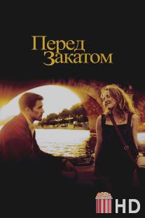 Перед закатом / Before Sunset