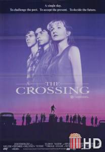 Перекресток / Crossing, The