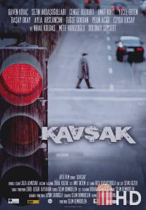 Пересечение / Kavsak