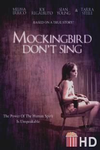 Пересмешник не будет петь / Mockingbird Don't Sing