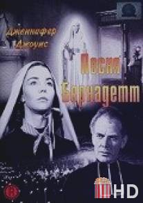 Песня Бернадетт / Song of Bernadette, The