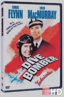 Пикирующий бомбардировщик / Dive Bomber