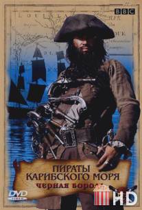 Пираты Карибского моря: Черная борода / Blackbeard