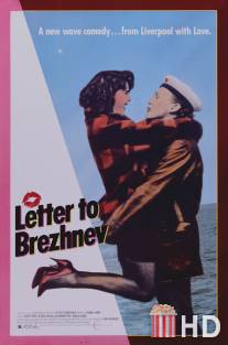 Письмо Брежневу / Letter to Brezhnev