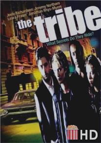 Племя / Tribe, The