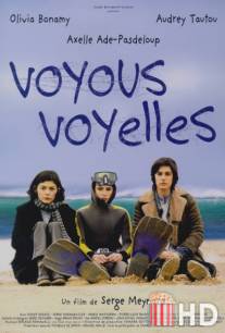 Плохие девочки / Voyous voyelles