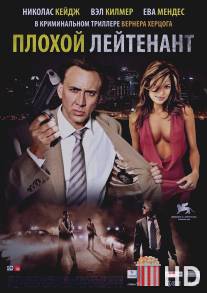 Плохой лейтенант / Bad Lieutenant: Port of Call - New Orleans, The