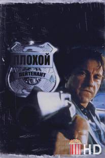 Плохой лейтенант / Bad Lieutenant