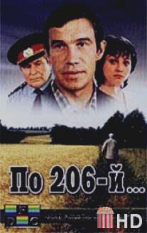 По 206-й... / Po 206-y...