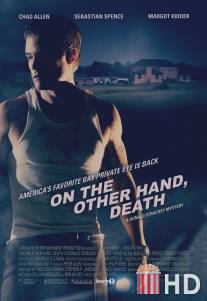 По другую сторону, смерть / On the Other Hand, Death