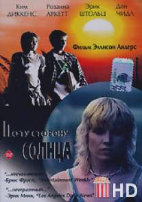 По ту сторону Солнца / Things Behind the Sun