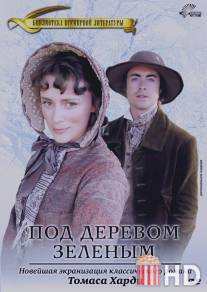 Под деревом зеленым / Under the Greenwood Tree