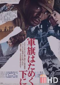 Под флагом восходящего солнца