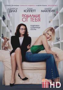 Подальше от тебя / In Her Shoes