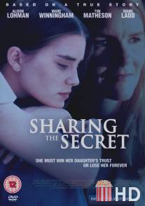 Поделившись секретом / Sharing the Secret