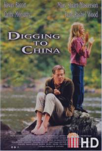 Подкоп в Китай / Digging to China