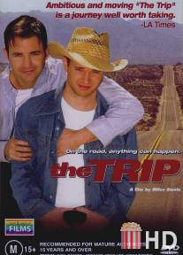 Поездка / Trip, The