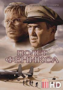 Полет Феникса / Flight of the Phoenix, The