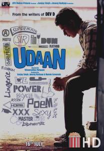 Полет / Udaan